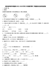 湖北省孝感市孝昌县2022-2023学年三年级数学第二学期期末达标检测试题含解析