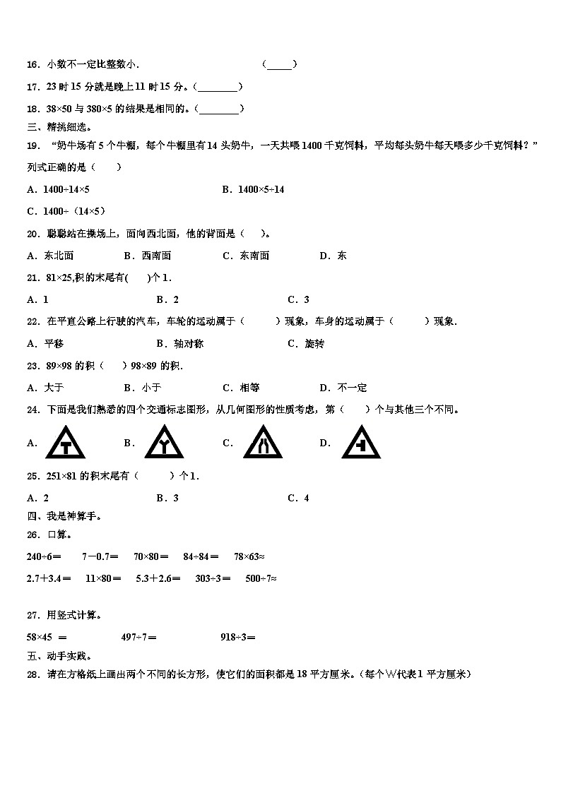 湖北省孝感市孝昌县2022-2023学年三年级数学第二学期期末达标检测试题含解析02