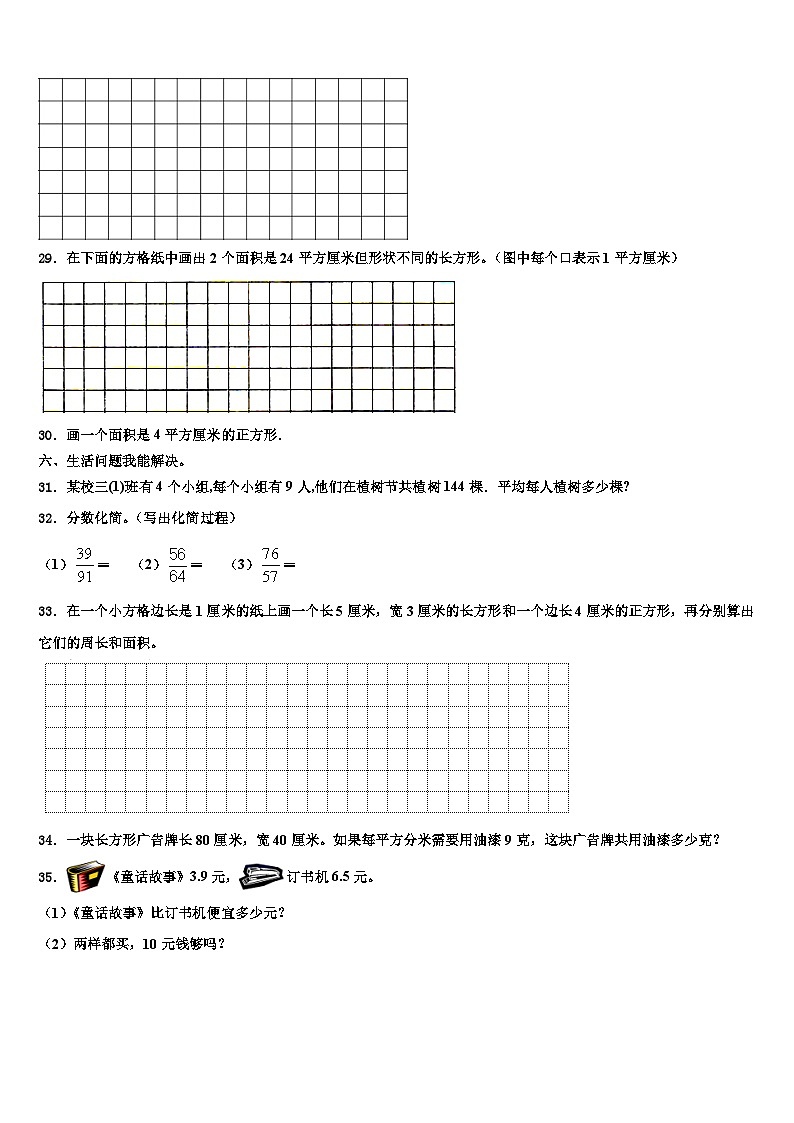 湖北省孝感市孝昌县2022-2023学年三年级数学第二学期期末达标检测试题含解析03