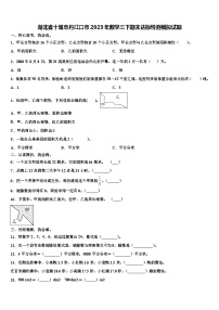 湖北省十堰市丹江口市2023年数学三下期末达标检测模拟试题含解析