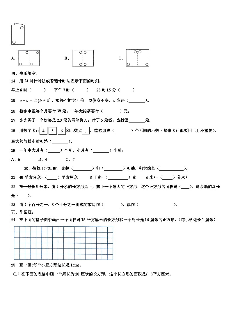 湖北省松滋市老城镇八一小学2023届三下数学期末综合测试模拟试题含解析第2页