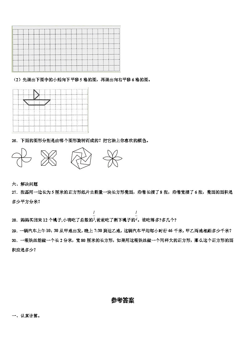 湖北省松滋市老城镇八一小学2023届三下数学期末综合测试模拟试题含解析第3页