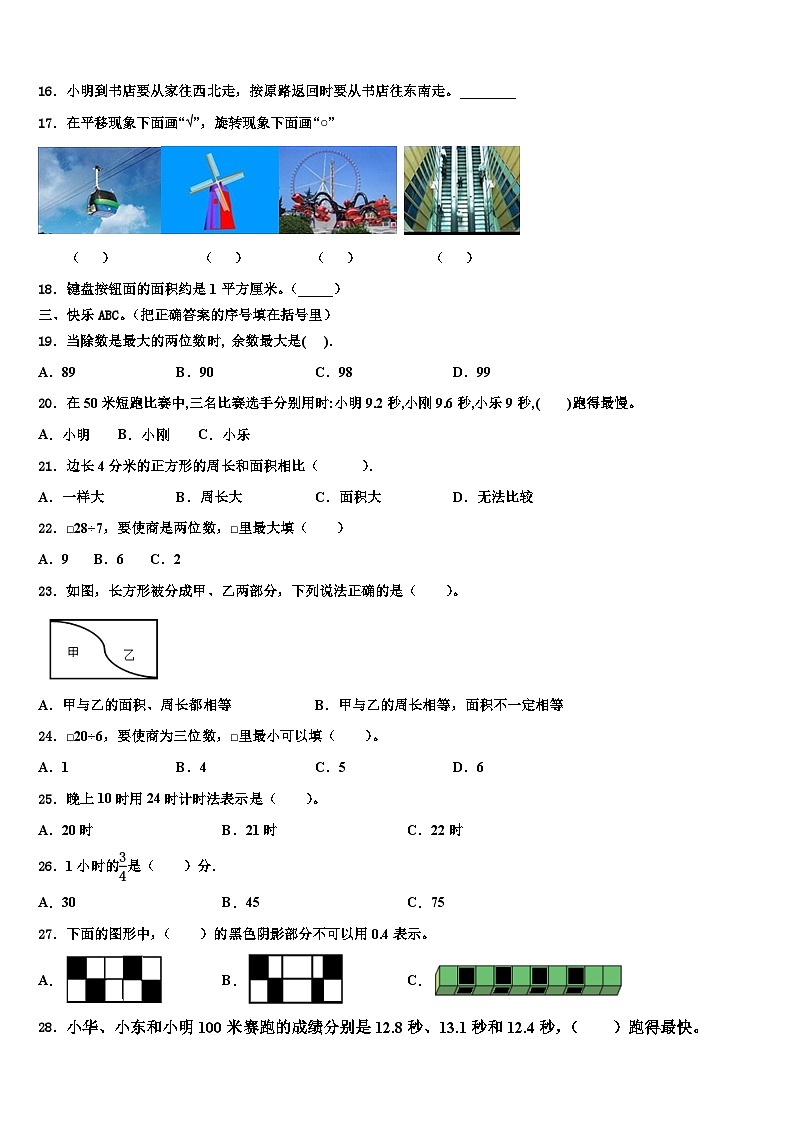 湖北省孝感市孝昌县2023年三下数学期末达标检测试题含解析第2页