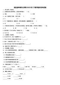 湖北省孝感市云梦县2023年三下数学期末统考试题含解析