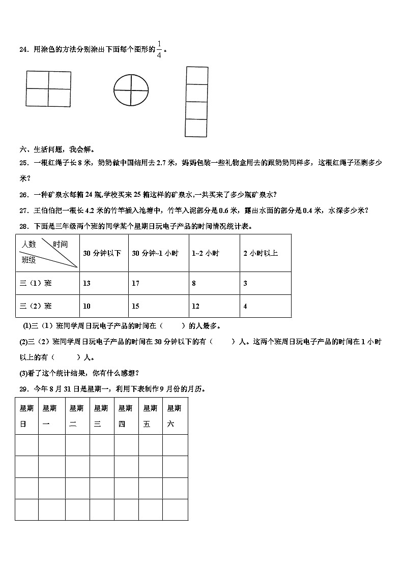 湖北省孝感市云梦县2023年三下数学期末统考试题含解析03