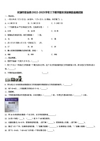 河源市紫金县2022-2023学年三下数学期末质量跟踪监视试题含解析