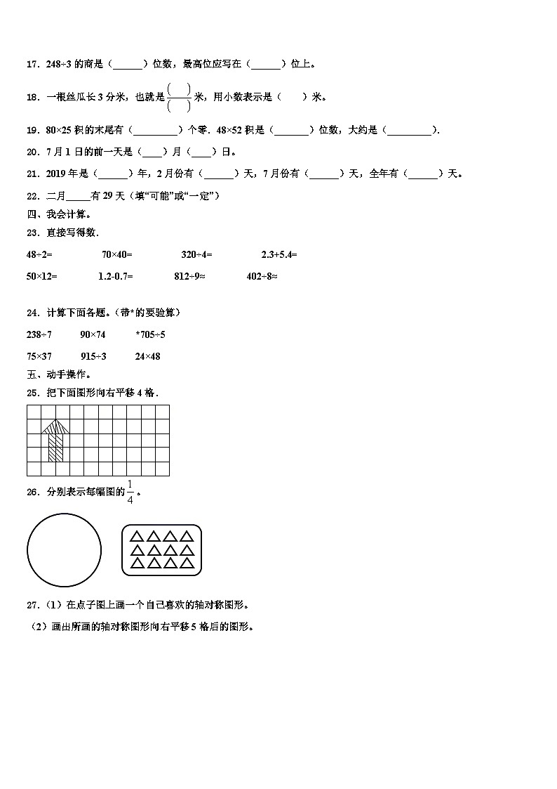 河源市紫金县2022-2023学年三下数学期末质量跟踪监视试题含解析第2页
