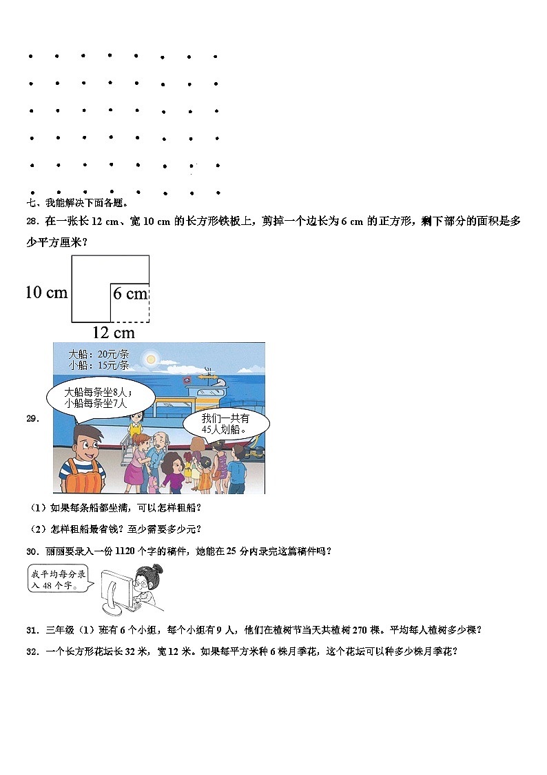 河源市紫金县2022-2023学年三下数学期末质量跟踪监视试题含解析第3页