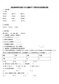 湖北省孝感市应城市2023届数学三下期末综合测试模拟试题含解析