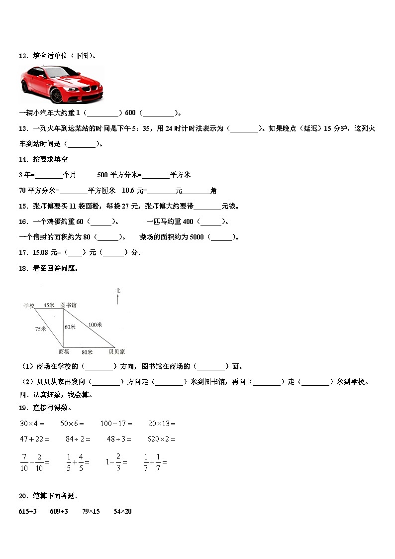淮安市清浦区2022-2023学年三年级数学第二学期期末统考模拟试题含解析第2页
