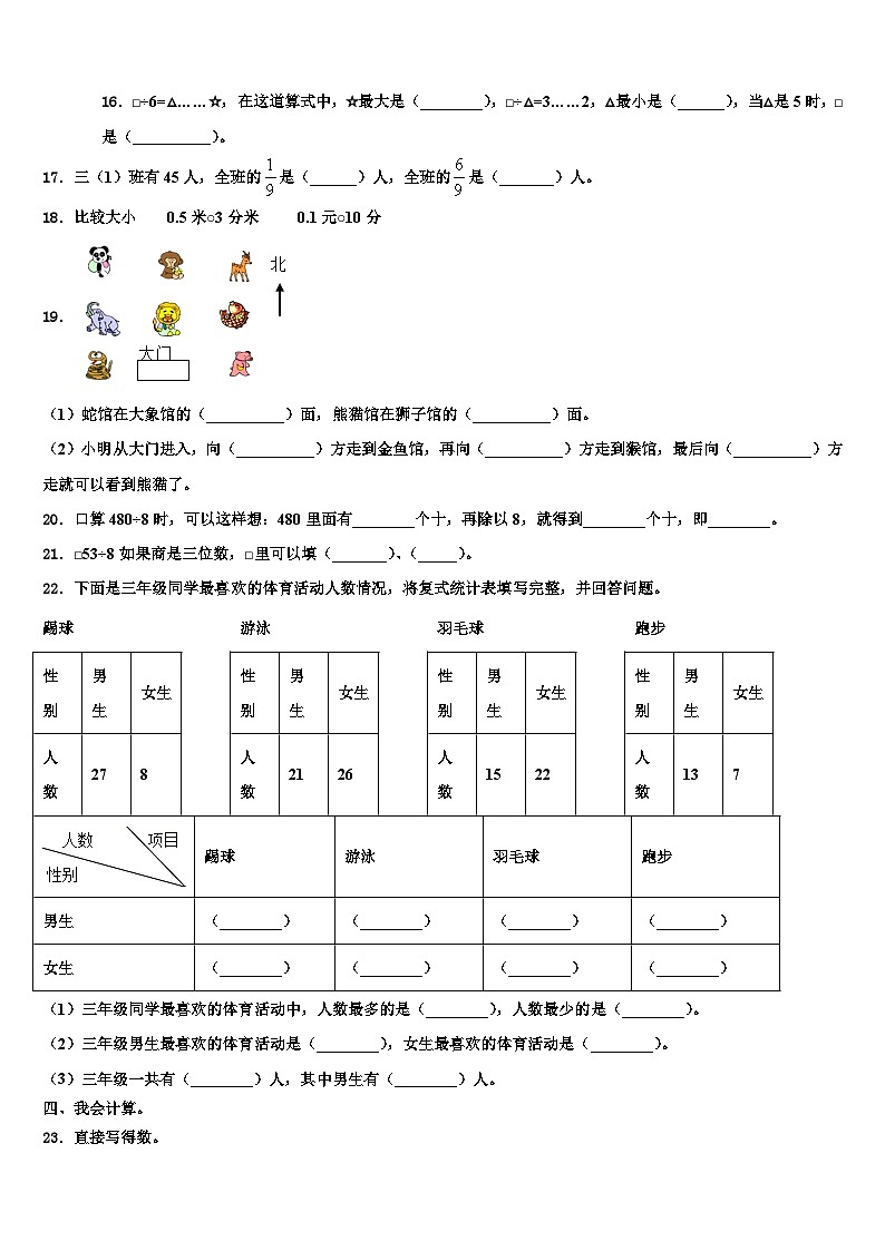 湖北省十堰市2022-2023学年数学三下期末教学质量检测试题含解析02