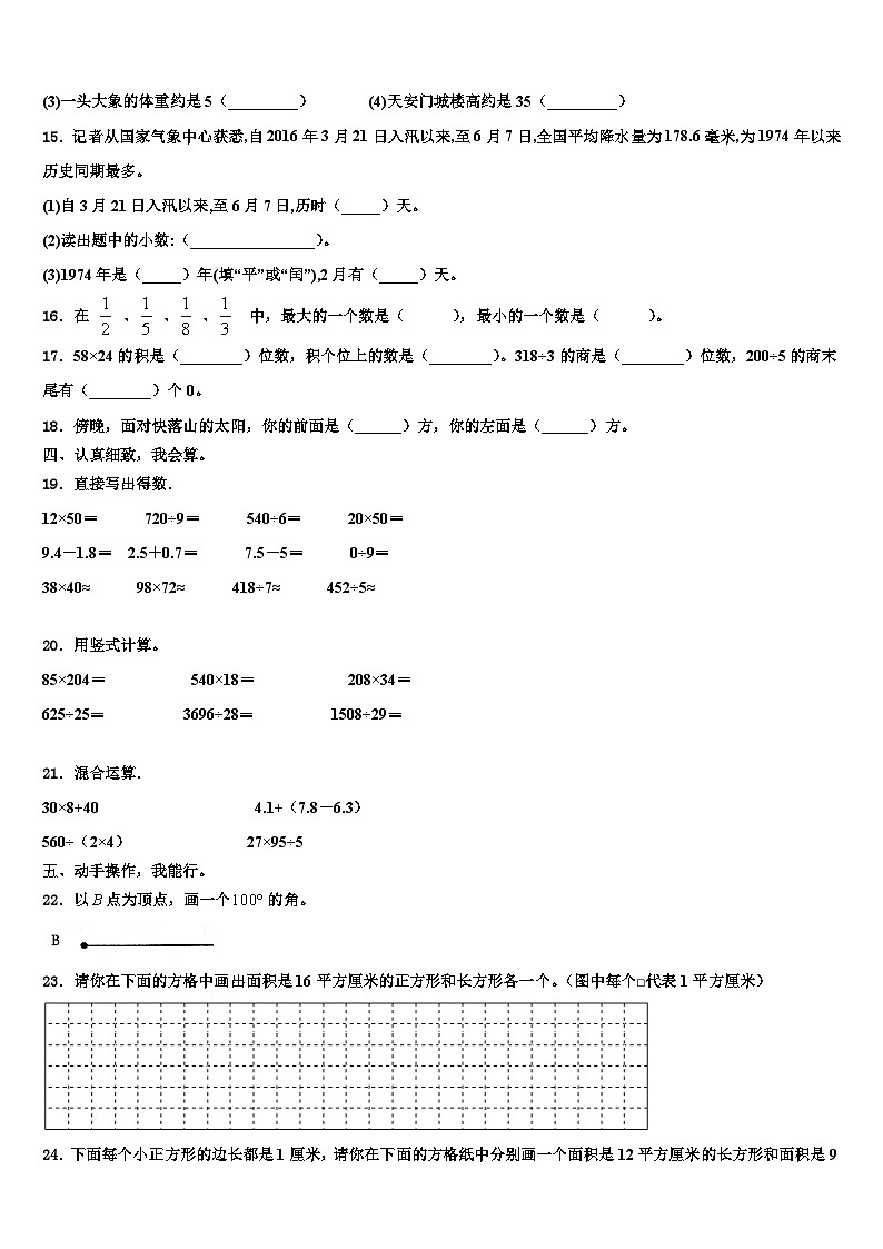 湖北省2023年三年级数学第二学期期末质量跟踪监视试题含解析第2页