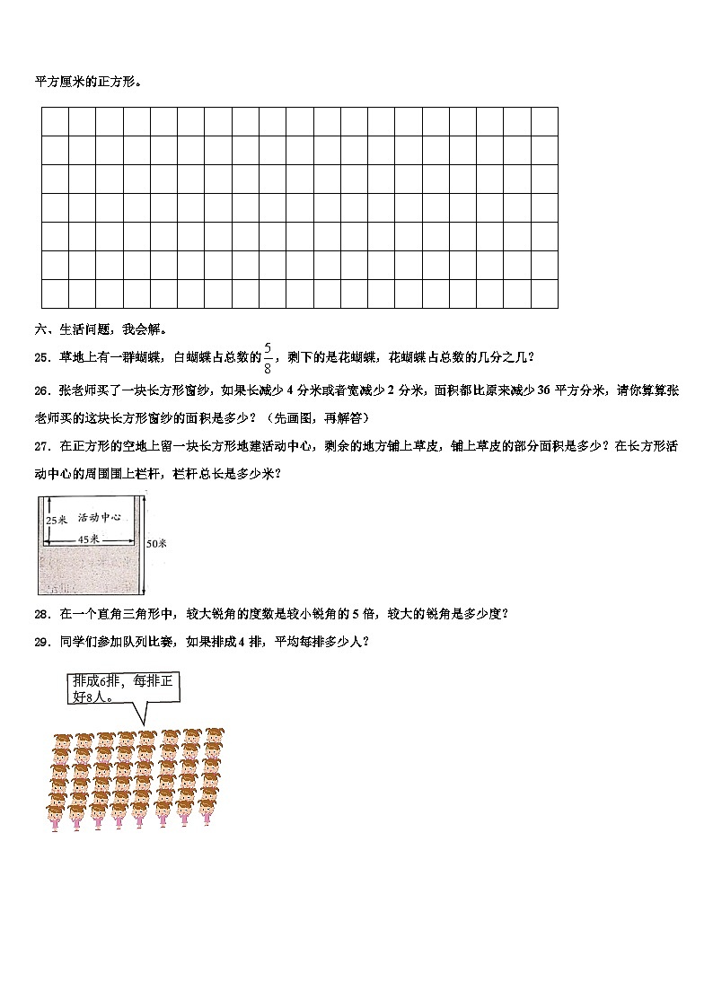 湖北省2023年三年级数学第二学期期末质量跟踪监视试题含解析第3页
