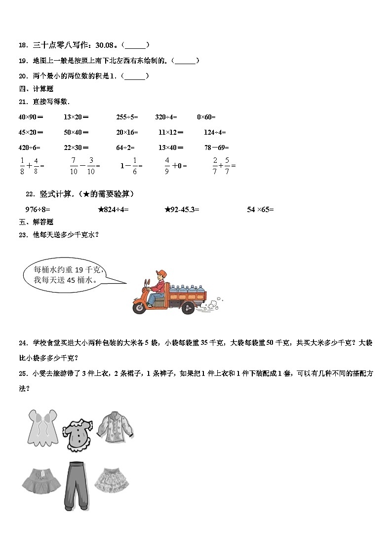 湖北省宜昌市五峰土家族自治县2023届数学三下期末统考模拟试题含解析第3页