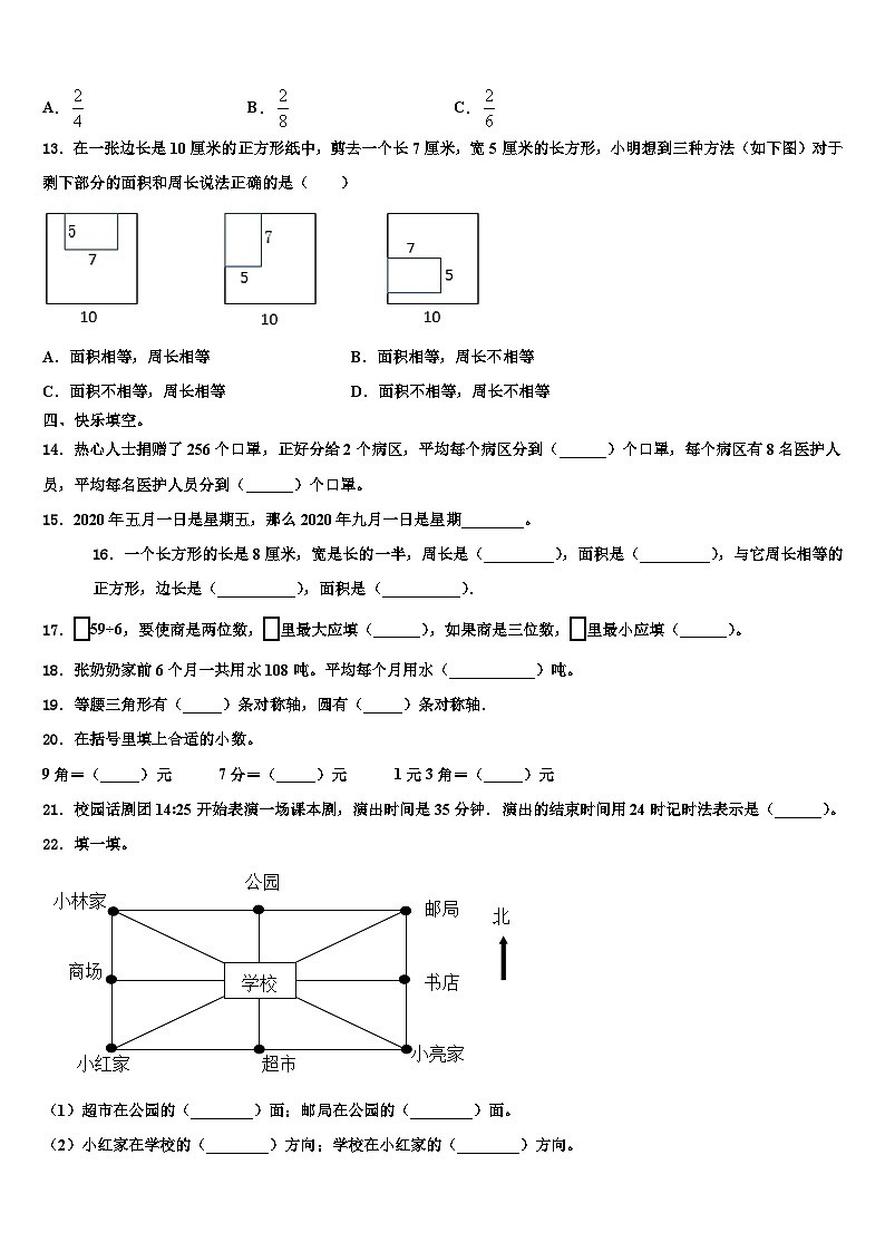 淮阳县2023年三下数学期末经典模拟试题含解析第2页