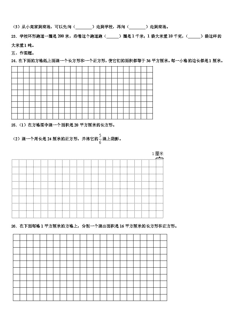 淮阳县2023年三下数学期末经典模拟试题含解析第3页