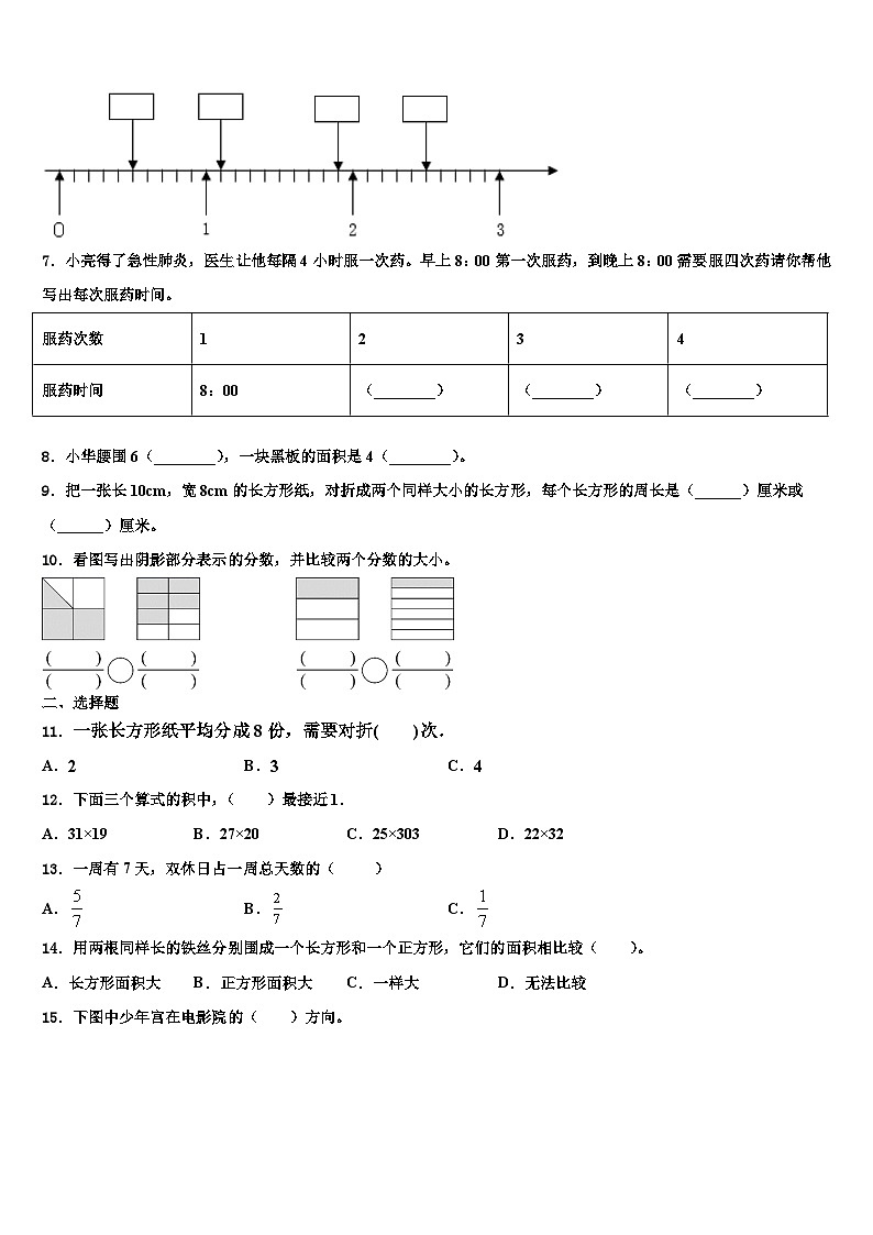 浑源县2022-2023学年三年级数学第二学期期末预测试题含解析第2页