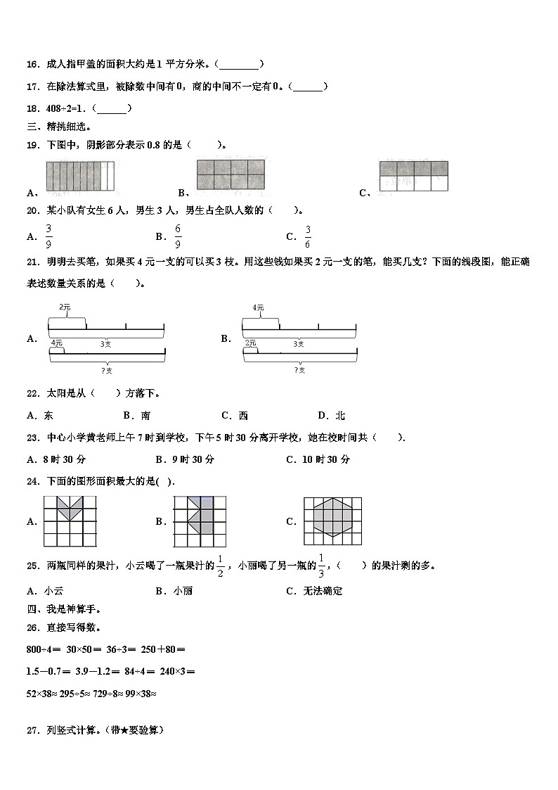 济南市槐荫区2022-2023学年三下数学期末经典试题含解析第2页