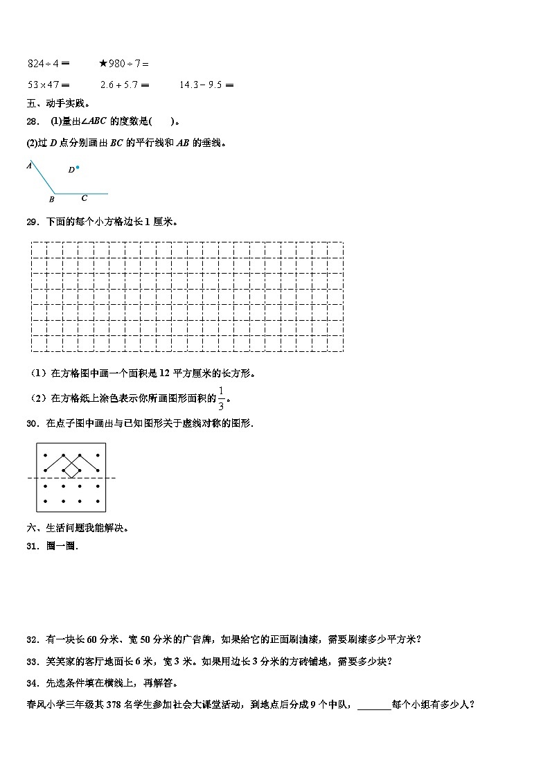 济南市槐荫区2022-2023学年三下数学期末经典试题含解析第3页