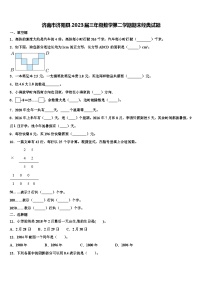 济南市济阳县2023届三年级数学第二学期期末经典试题含解析