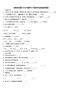 济南市历城区2023年数学三下期末学业质量监测试题含解析