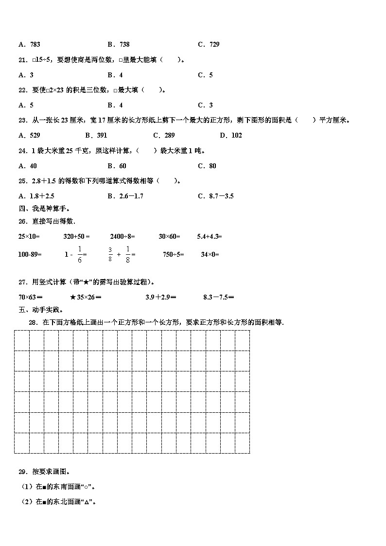 济南市历城区2023年数学三下期末学业质量监测试题含解析02