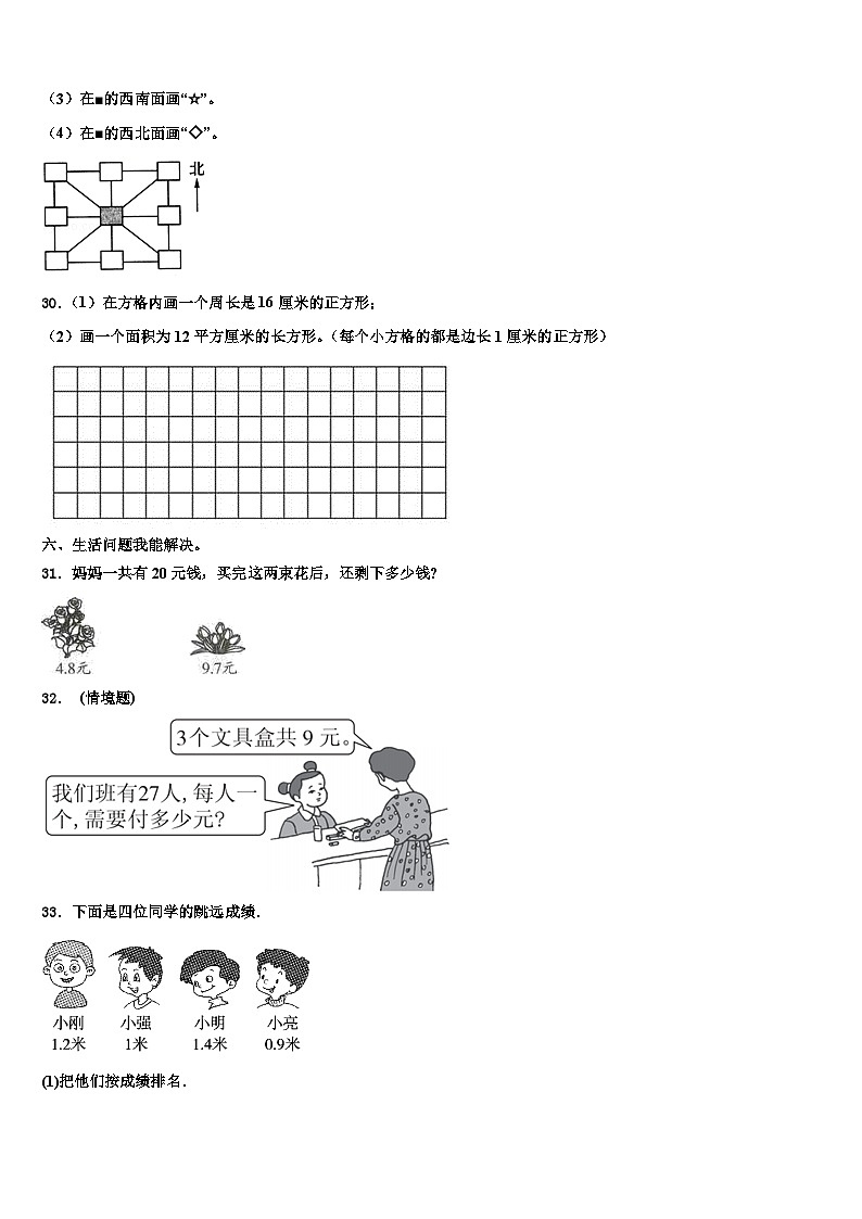 济南市历城区2023年数学三下期末学业质量监测试题含解析03