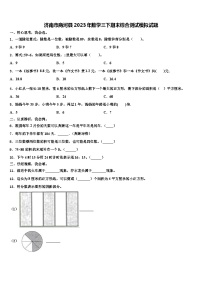 济南市商河县2023年数学三下期末综合测试模拟试题含解析