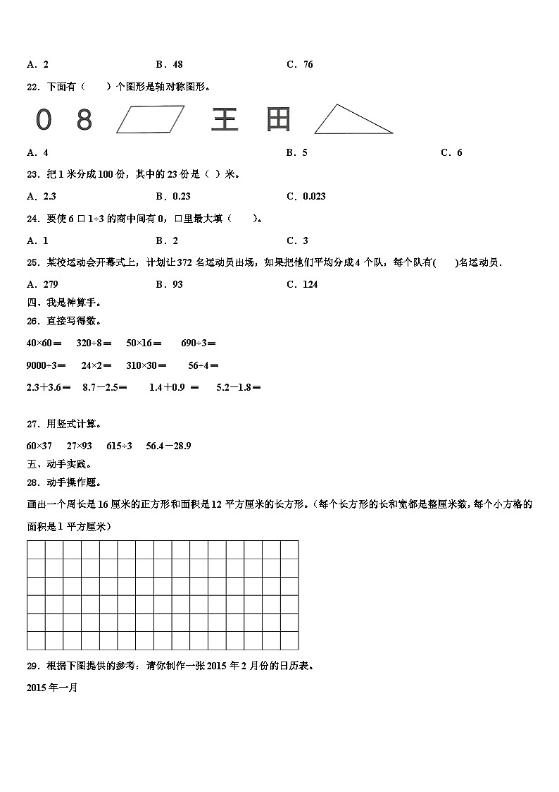 济南市天桥区2023届三下数学期末调研模拟试题含解析02