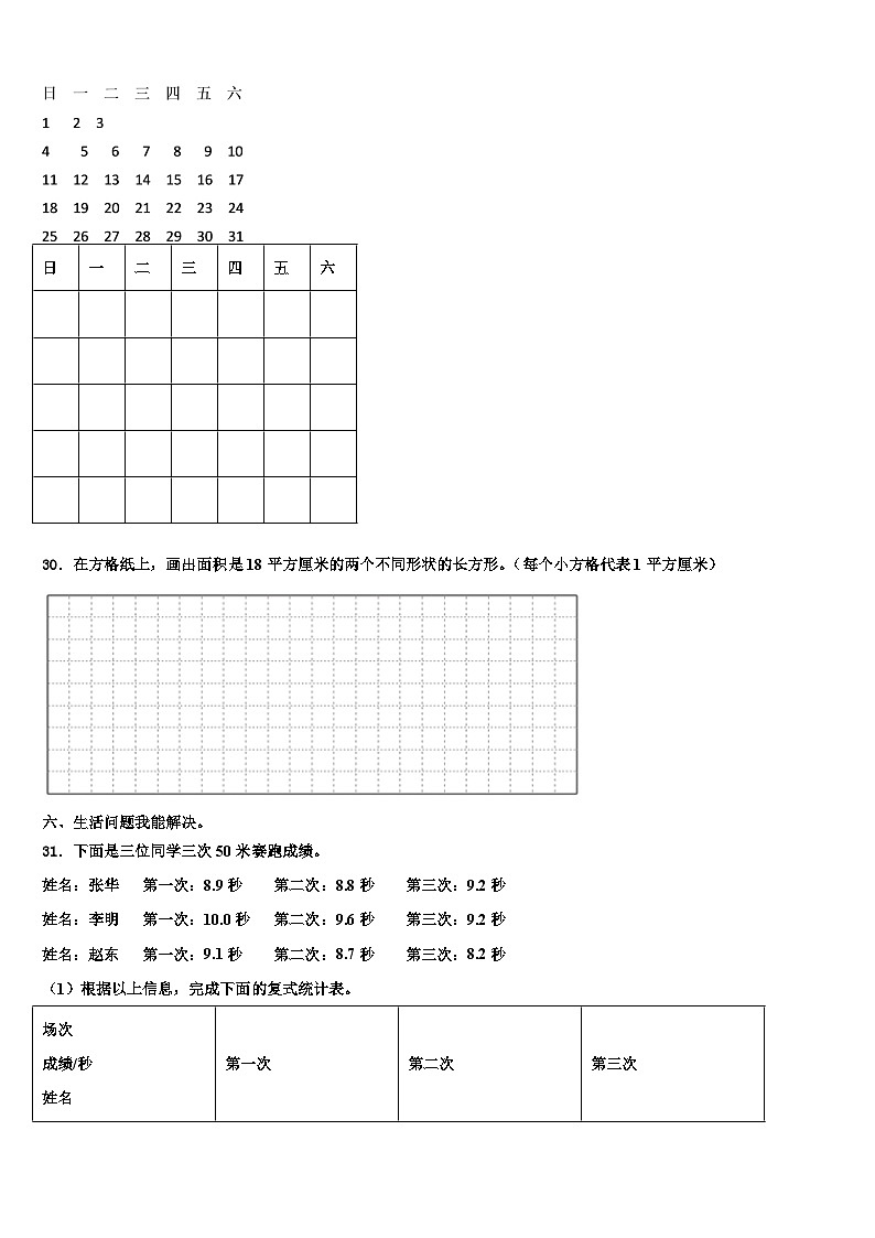 济南市天桥区2023届三下数学期末调研模拟试题含解析03