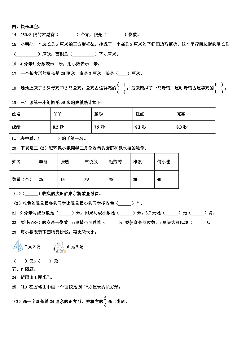 济南市章丘市2023届数学三下期末质量跟踪监视试题含解析第2页