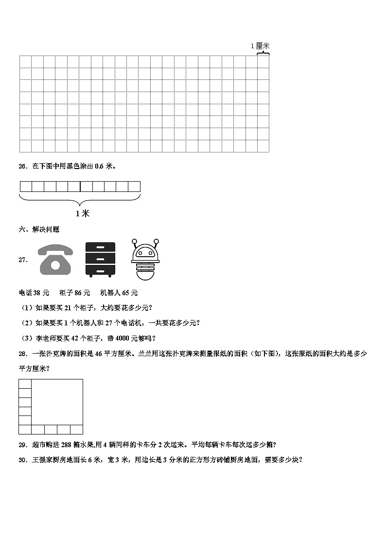 济南市章丘市2023届数学三下期末质量跟踪监视试题含解析第3页
