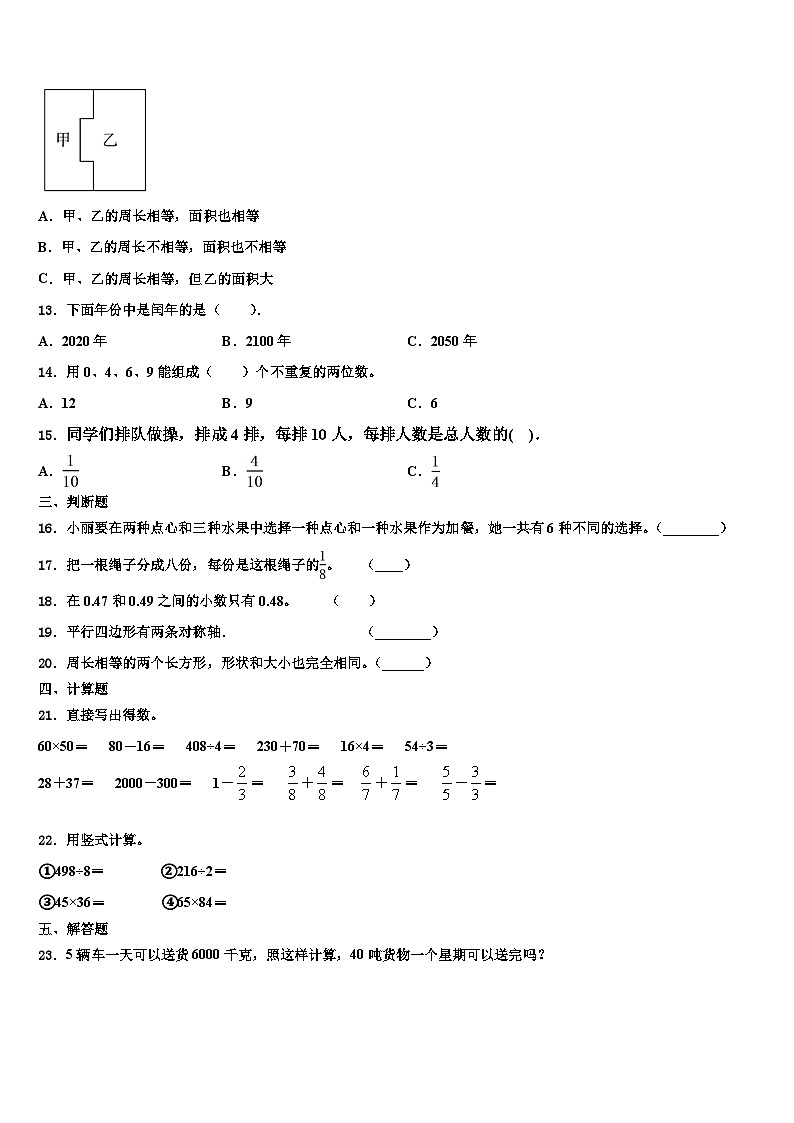 济南市长清区2023年数学三下期末复习检测模拟试题含解析第2页