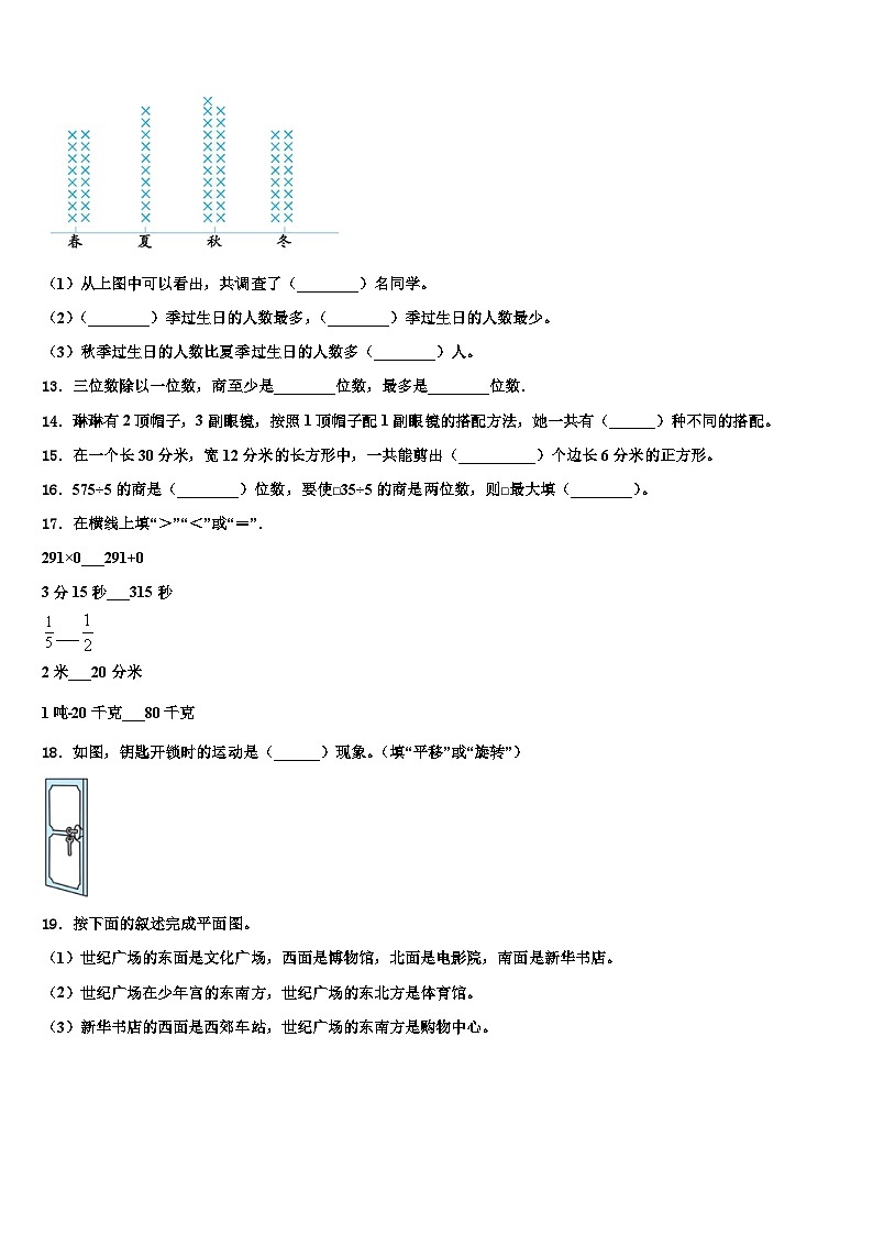 济宁市任城区2023年数学三下期末质量跟踪监视试题含解析第2页