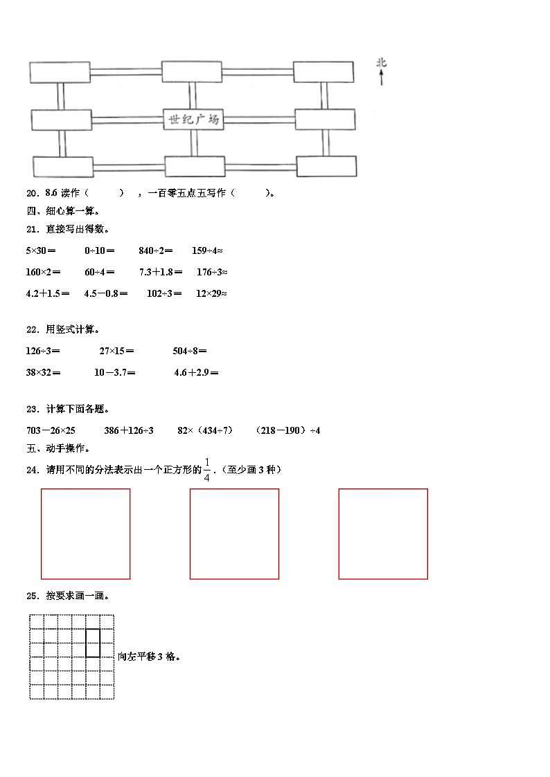 济宁市任城区2023年数学三下期末质量跟踪监视试题含解析第3页