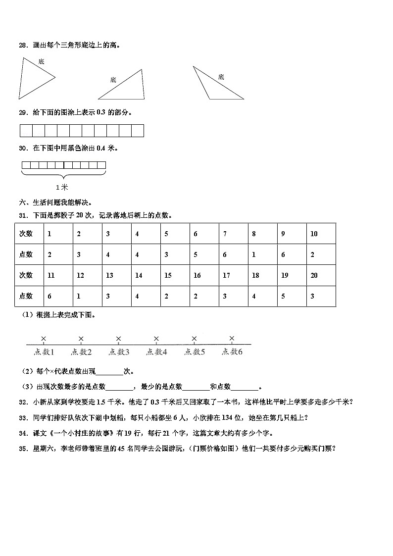 济宁市泗水县2022-2023学年数学三下期末联考试题含解析03