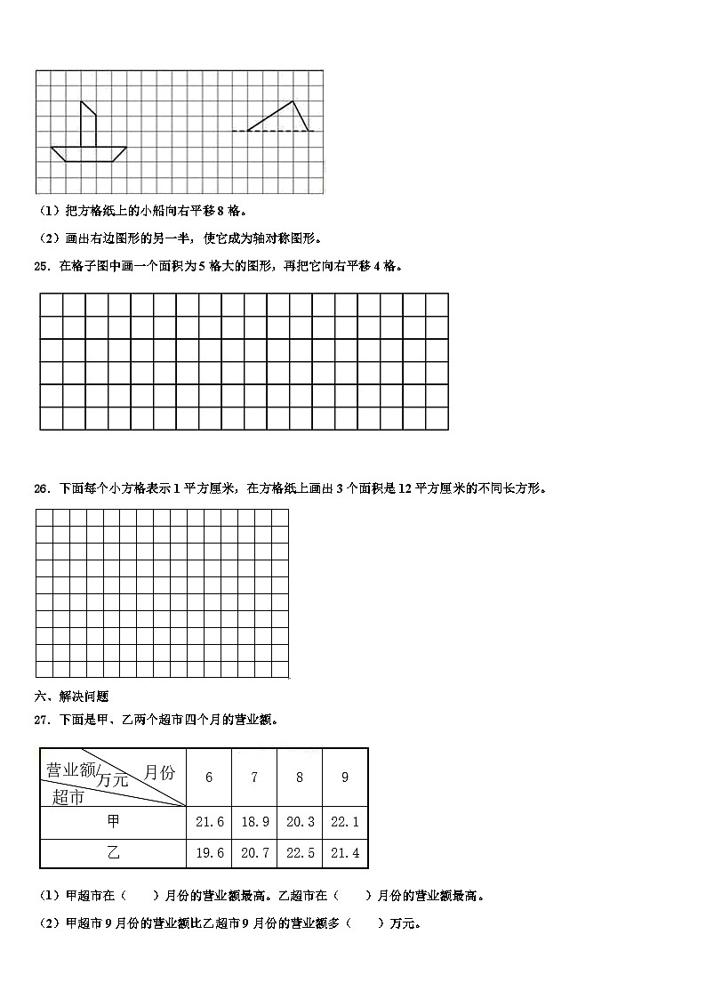 济宁市兖州市2023年三年级数学第二学期期末统考试题含解析03