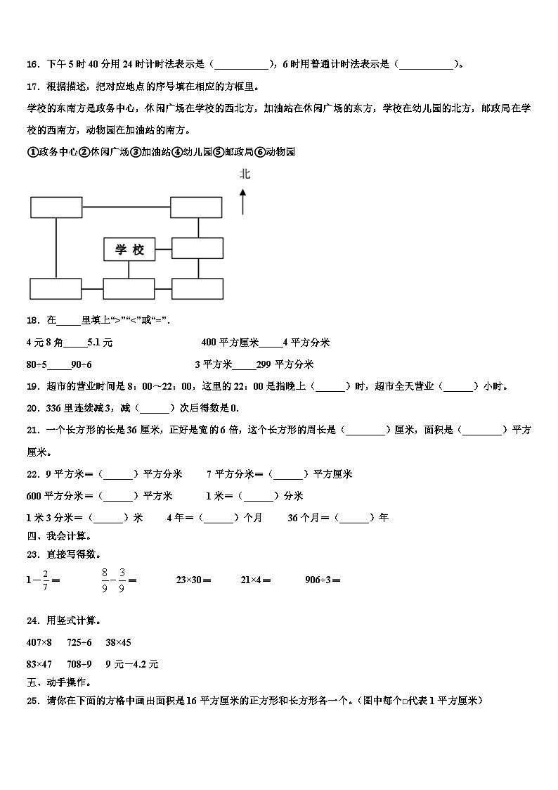 济宁市鱼台县2023届数学三下期末达标检测模拟试题含解析02