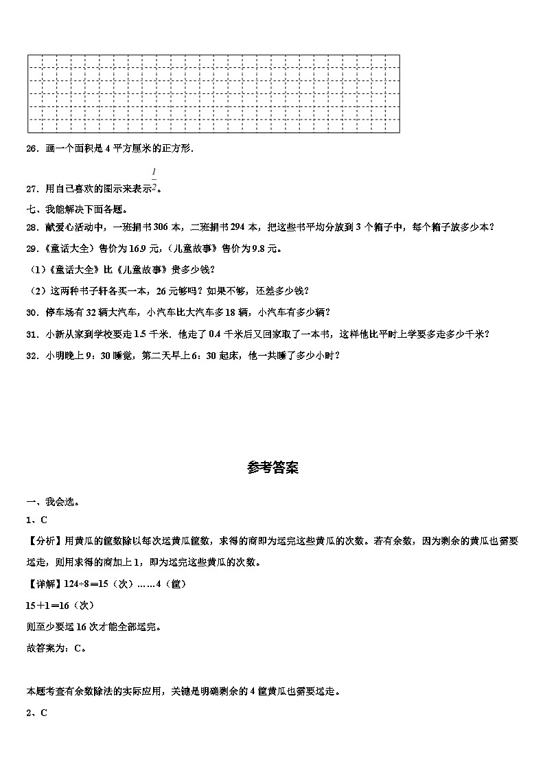 济宁市鱼台县2023届数学三下期末达标检测模拟试题含解析03