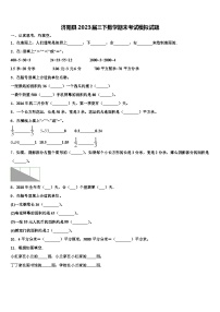 济阳县2023届三下数学期末考试模拟试题含解析