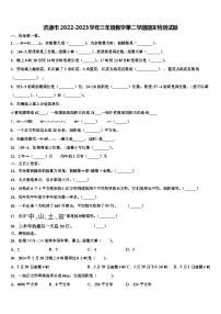 济源市2022-2023学年三年级数学第二学期期末检测试题含解析