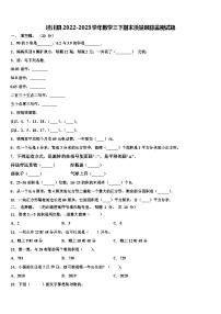 泾川县2022-2023学年数学三下期末质量跟踪监视试题含解析