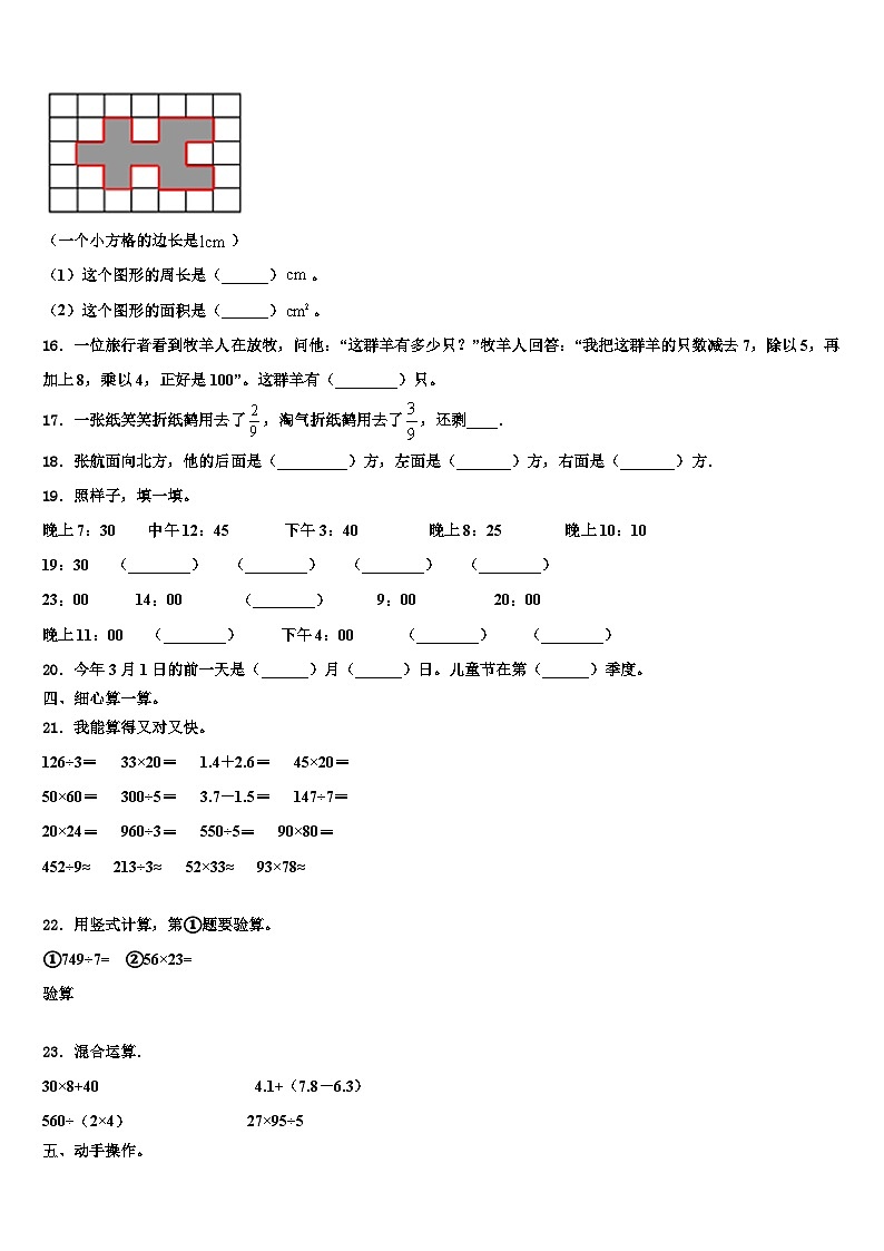泾阳县2023届三下数学期末考试试题含解析第2页
