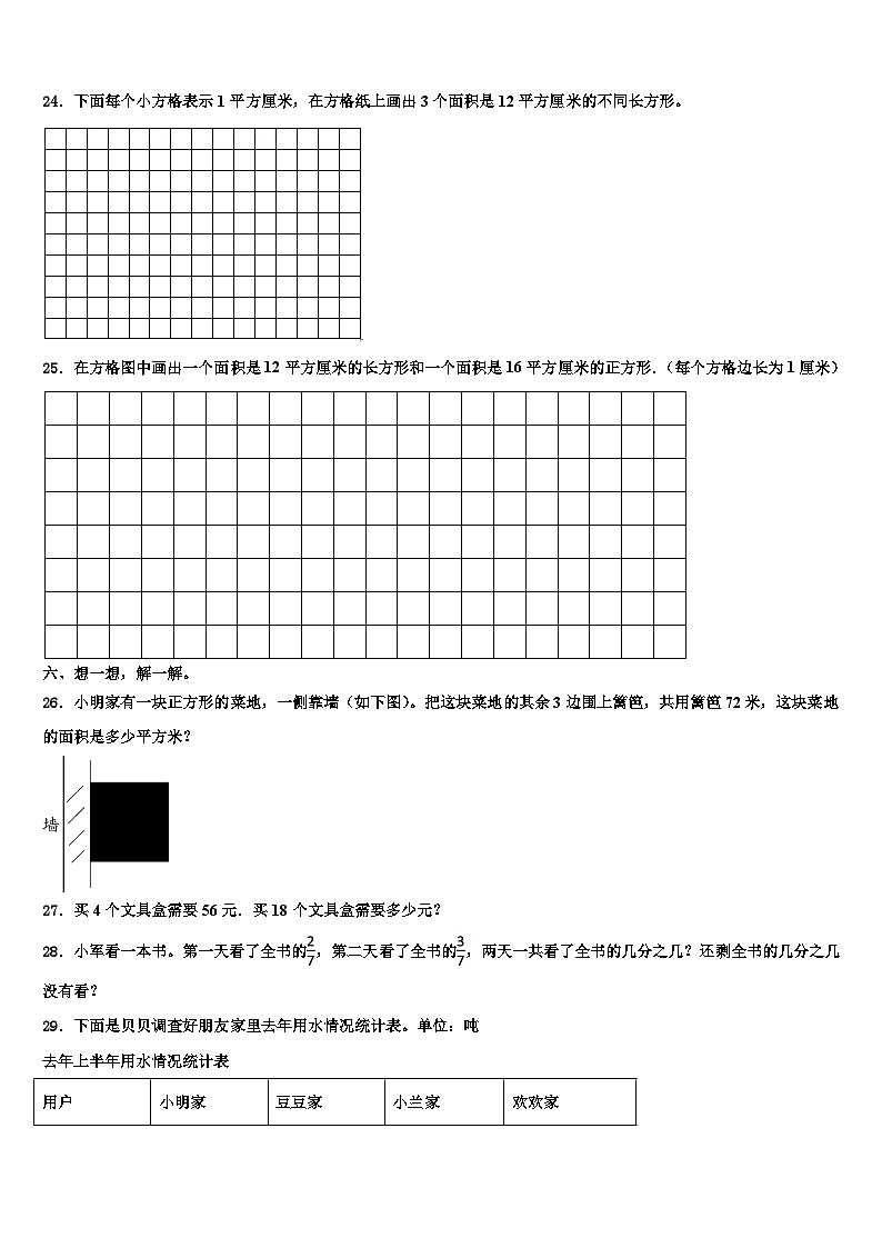 泾阳县2023届三下数学期末考试试题含解析第3页
