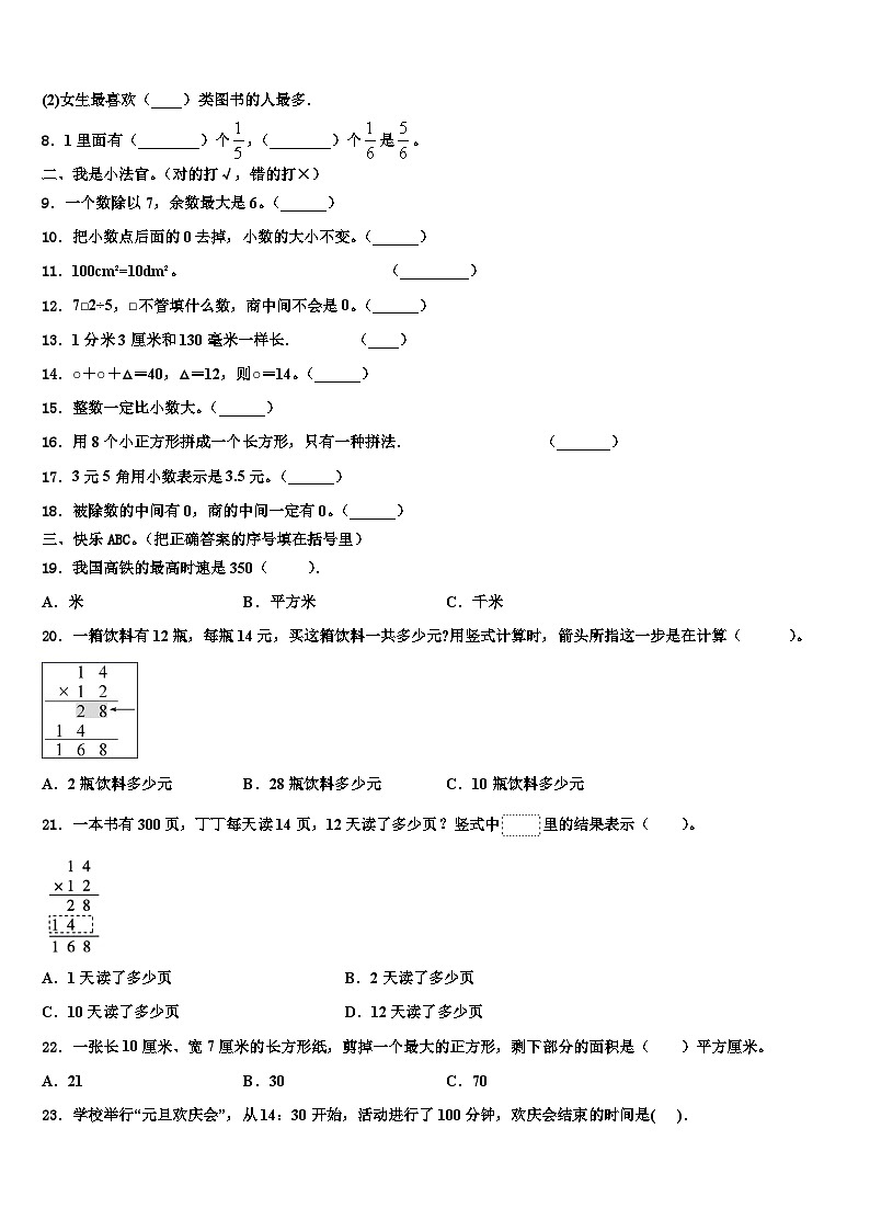 浚县2022-2023学年三年级数学第二学期期末联考试题含解析第2页