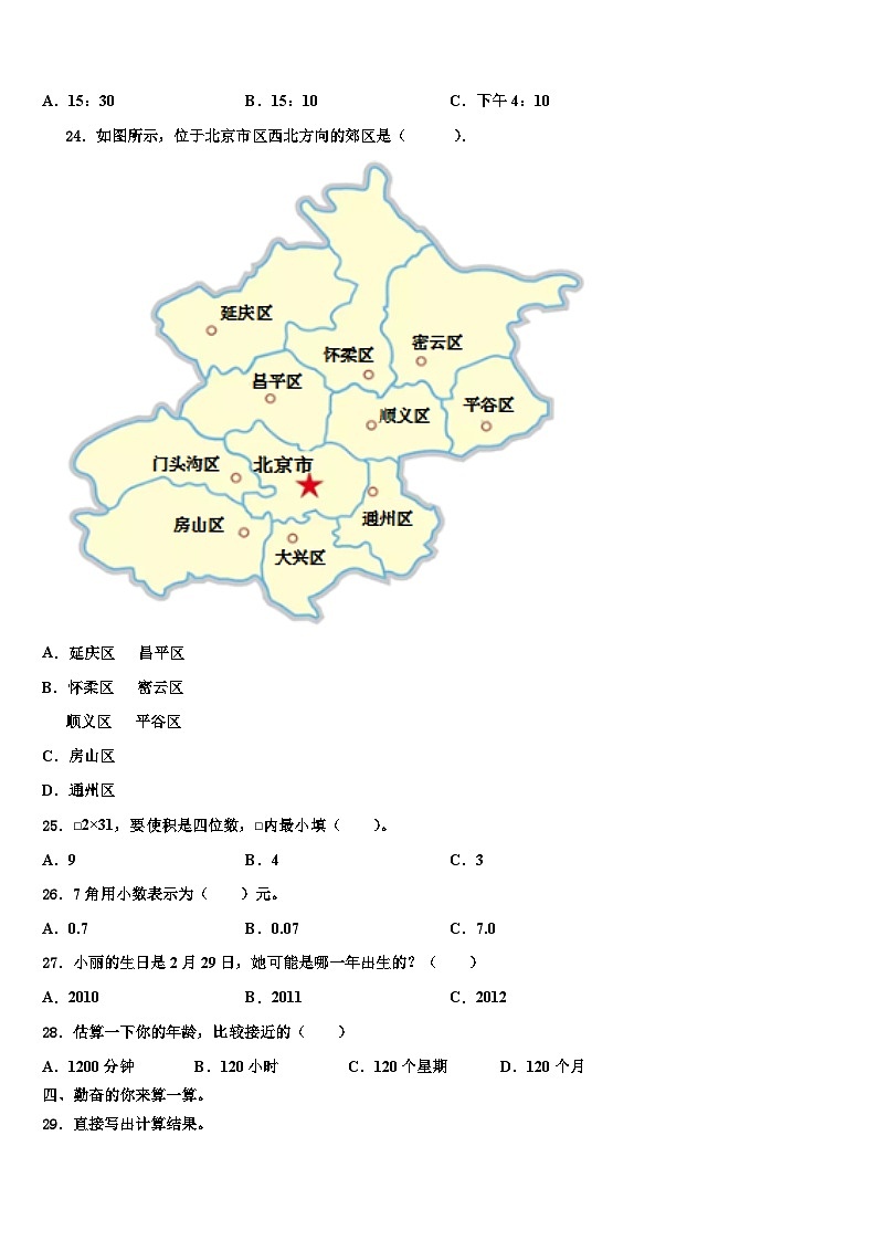 浚县2022-2023学年三年级数学第二学期期末联考试题含解析第3页
