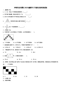 泸州市龙马潭区2023届数学三下期末达标检测试题含解析