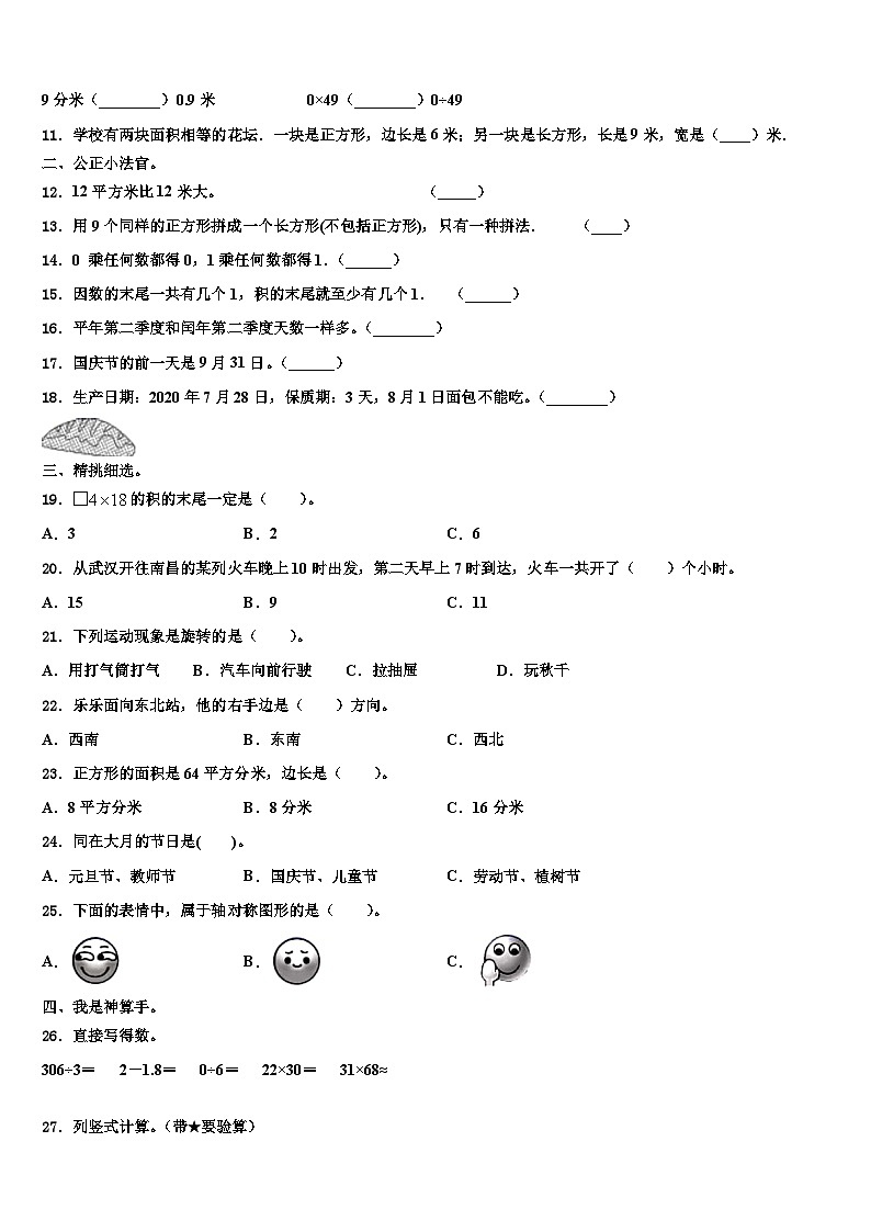 温州市瓯海区2022-2023学年数学三下期末教学质量检测模拟试题含解析02