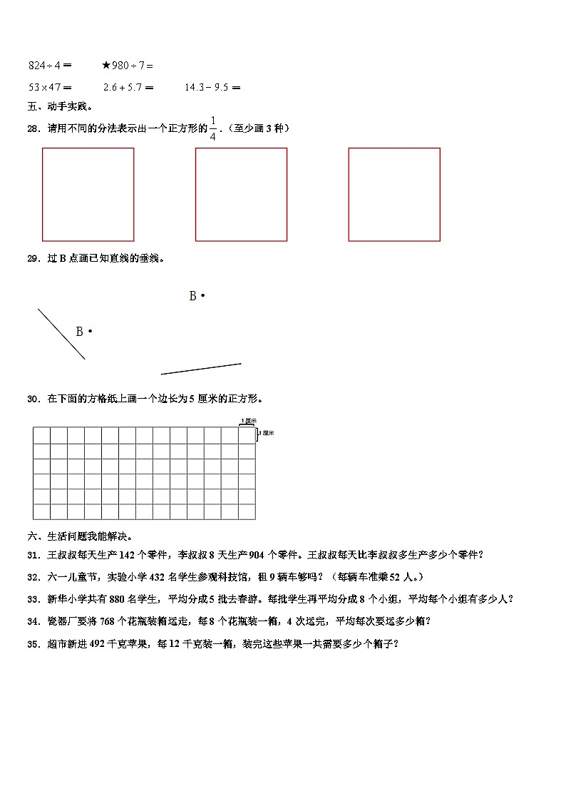 温州市瓯海区2022-2023学年数学三下期末教学质量检测模拟试题含解析03