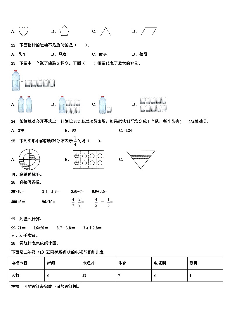 泉州市晋江市2023年数学三下期末经典模拟试题含解析02